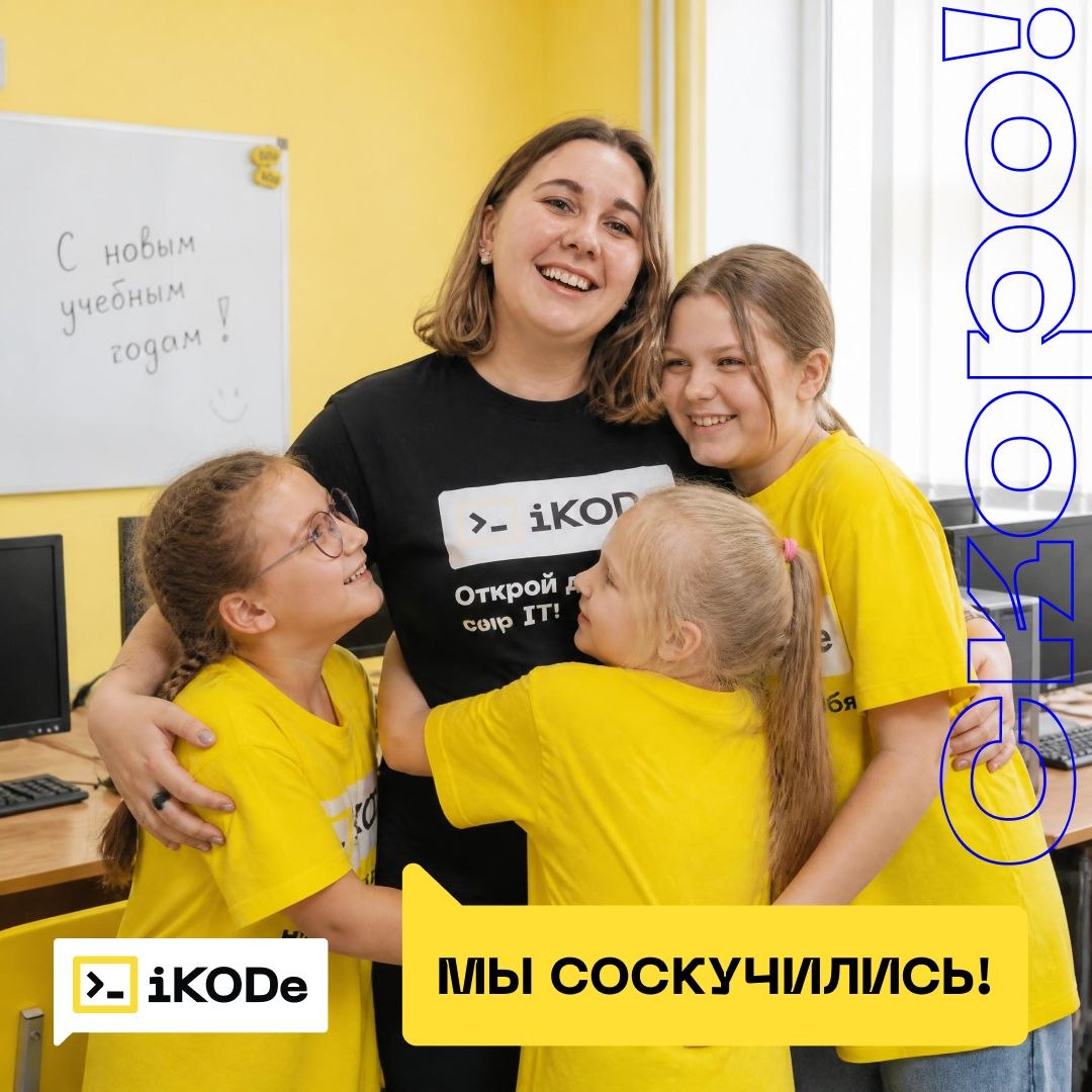 МЫ СОСКУЧИЛИСЬ