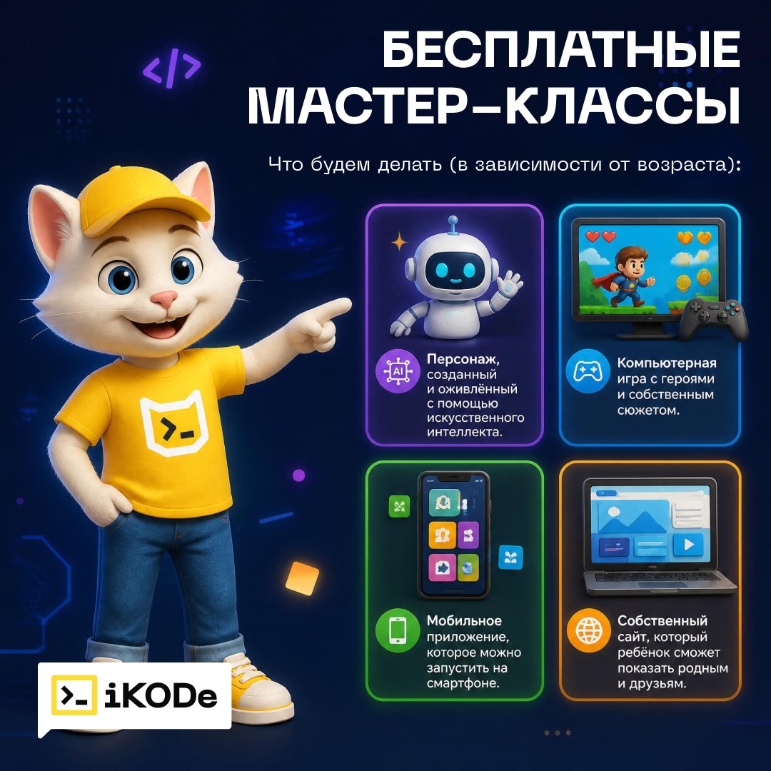 ПРИГЛАШАЕМ НА БЕСПЛАТНЫЕ МАСТЕР-КЛАССЫ В iKODe!