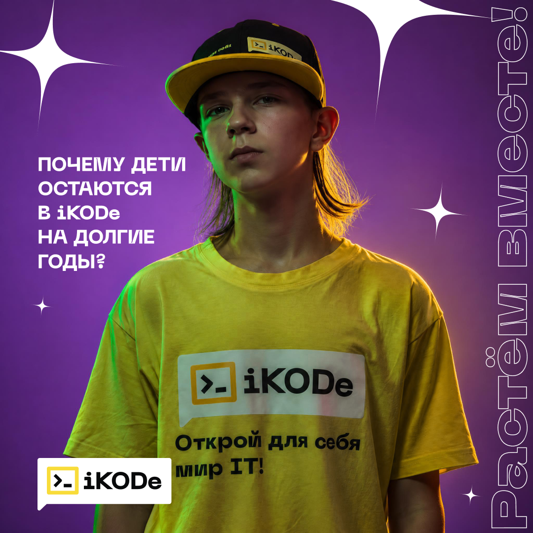 ПОЧЕМУ ДЕТИ ОСТАЮТСЯ В iKODe НА ДОЛГИЕ ГОДЫ?❤️
