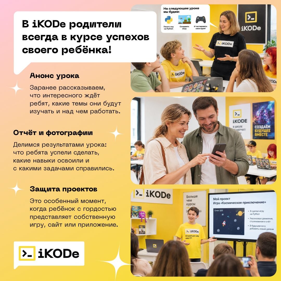 ❤️В iKODe родители всегда в курсе успехов своего ребёнка!