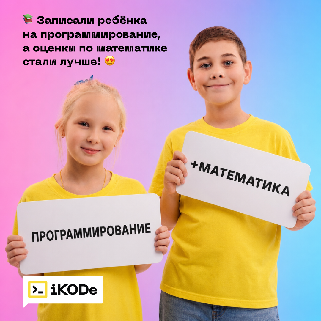 📚Записали ребёнка на программирование, а оценки по математике стали лучше!😍
